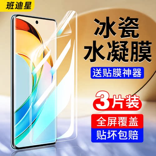 班迪星适用荣耀x50系列手机膜