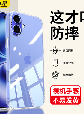 适用苹果16手机壳iPhone16pro透明壳16promax软硅胶plus新款ipone16p镜头全包防摔保护pormax十六系列por超薄