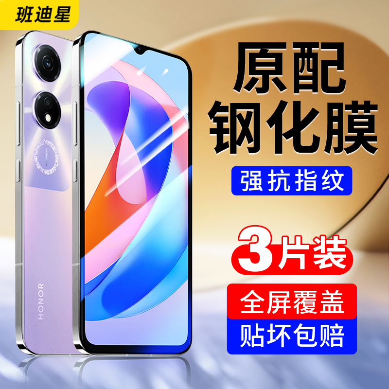 班迪星适用荣耀畅玩40手机钢化膜