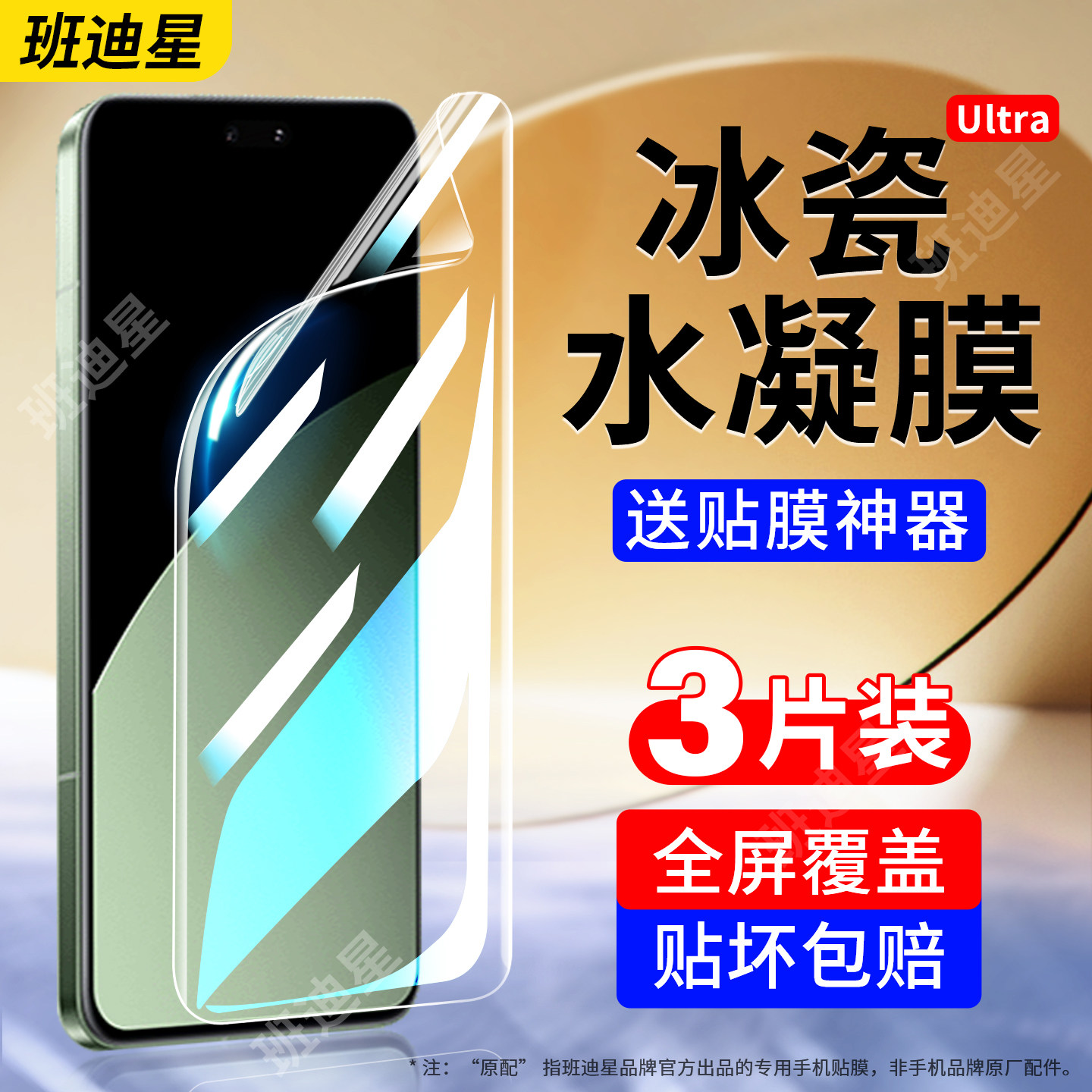 班迪星适用小米civi4pro手机膜