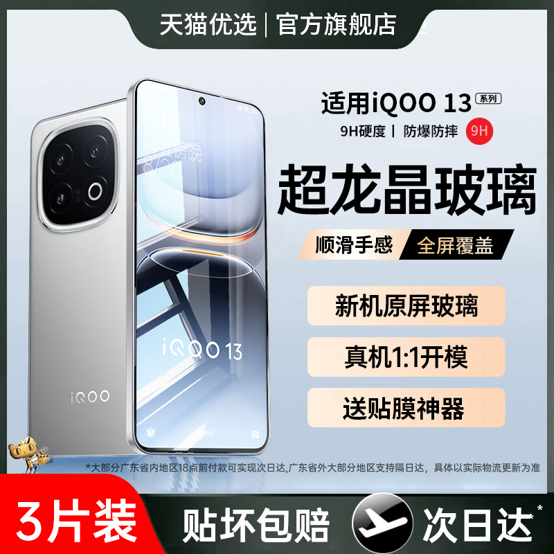 班迪星适用iqoo防爆手机钢化膜