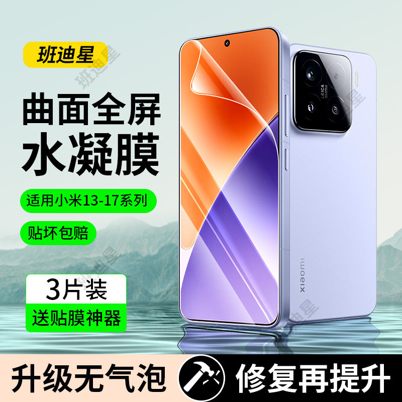 适用小米15手机膜14水凝膜17promax钢化软膜13pro保护膜新款xiaomi超声波指纹15ultra原厂专用系列全覆盖贴膜,3C数码配件,手机贴膜,淘宝优惠券,粉丝福利购,淘宝优惠卷