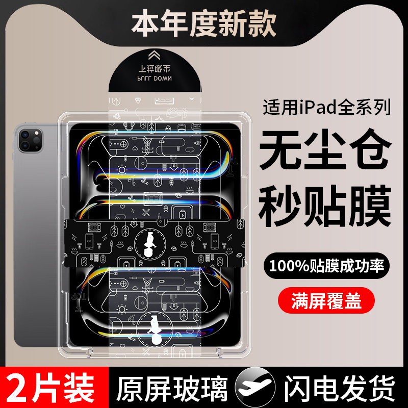 适用ipadpro2024钢化膜11寸ipad10保护膜2022款第9代2021版ipadmini7平板ipadair6屏幕2018贴膜8九5十3六2七