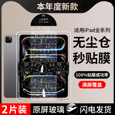班迪星适用ipad秒贴钢化膜