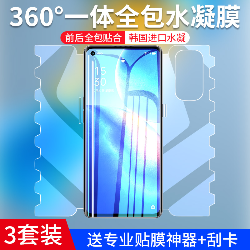 班迪星适用opporeno5全包手机膜