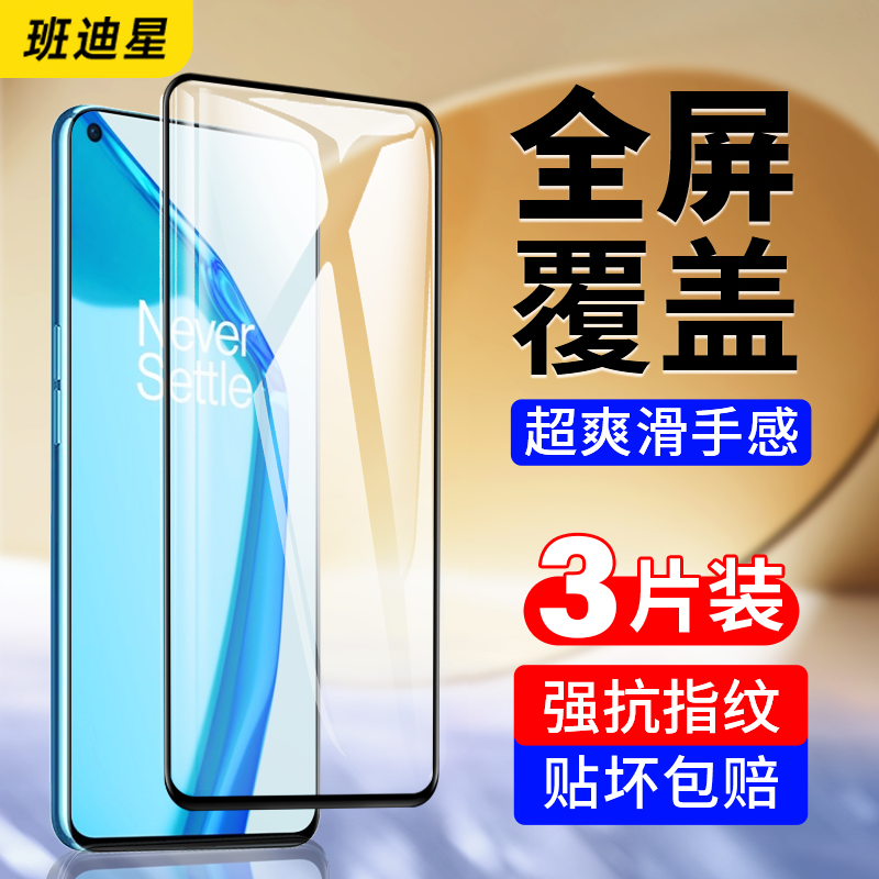班迪星适用一加9钢化膜9r手机膜9rt黑边钻石1+9全屏1+九无白边oneplus9r t高清抗蓝光一加九全包边屏保透明玻