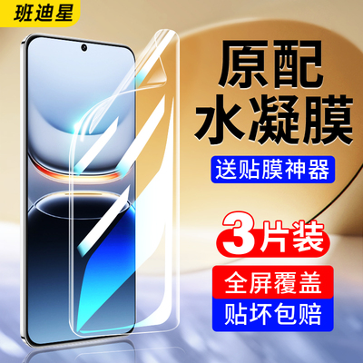 班迪星适用iqoo13全屏手机膜