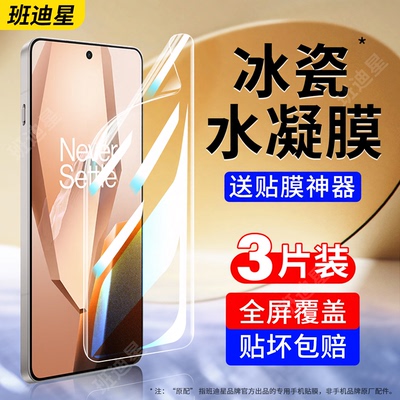 班迪星适用一加ace5全包手机膜