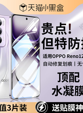 适用opporeno12手机膜14reno9oppo13钢化水凝膜7pro十10曲面屏11新款8p贴膜0pp0软膜6+5k保护4se3系列95g全屏