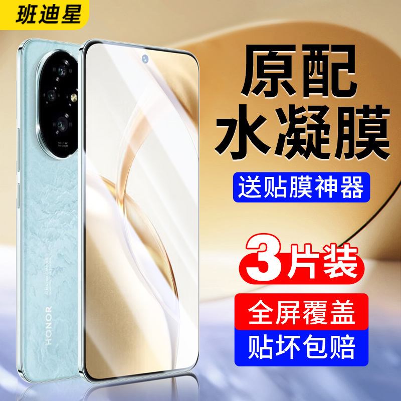 班迪星适用荣耀200全屏手机膜