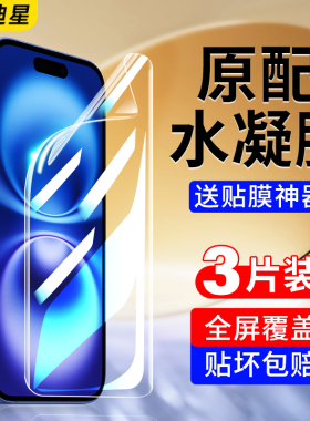 适用苹果16手机膜iPhone15水凝膜13官16promax钢化软膜17保护膜14pro12专用11全屏x贴膜xr全包8plus防摔mini