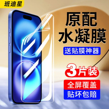 适用苹果16手机膜iPhone15钢化膜13官16promax保护膜ip14水凝12软膜11pm全屏覆盖x r贴膜xr全包8plus防摔mini