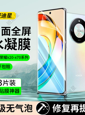 适用荣耀x50手机膜x70水凝膜x40保护膜honor华为系列x60i十曲屏专用x50gt钢化软膜pro新款30全屏20+屏幕贴膜