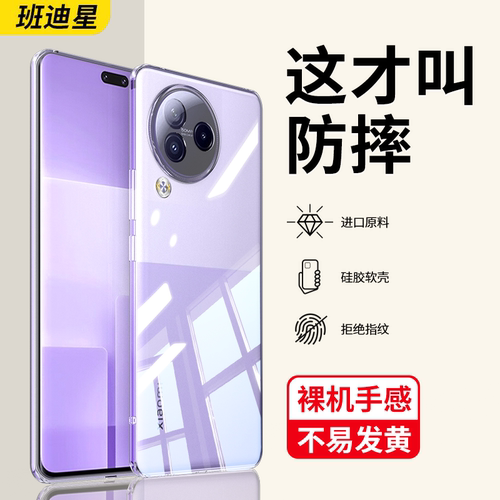 班迪星适用小米civi3透明手机壳