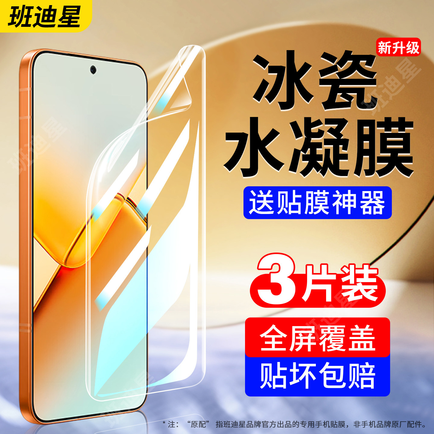 班迪星适用荣耀power2全包手机膜
