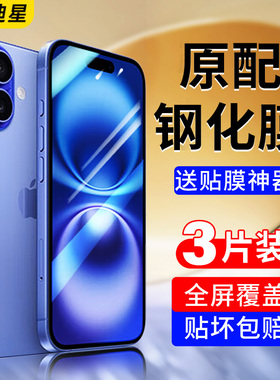 适用苹果16钢化膜iPhone15手机膜13全屏覆盖14promax新款11pm保护12pro高清plus贴膜mini无黑边x刚化xr防摔xs