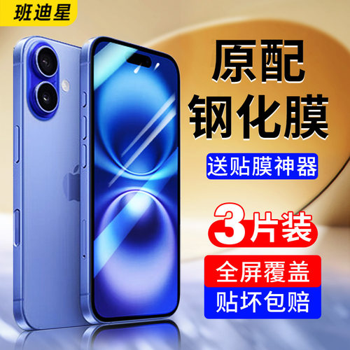 班迪星适用苹果全系防爆钢化膜