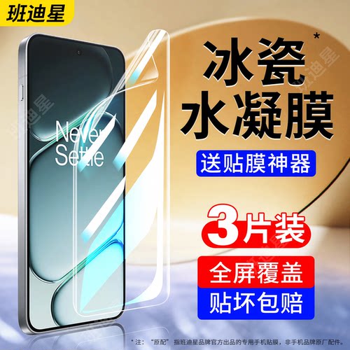 班迪星适用一加ace6全屏手机膜