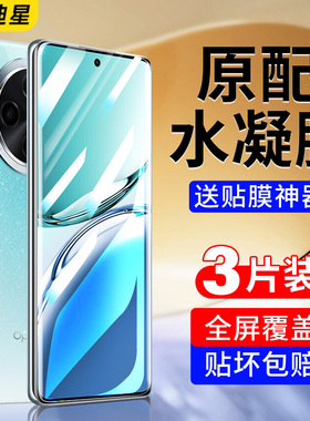 适用oppoa3pro手机膜A3钢化水凝膜oppo全屏覆盖5G新款曲面全包0pp0a35g曲屏贴膜opa3por保护oppa3pr0防蓝光4g