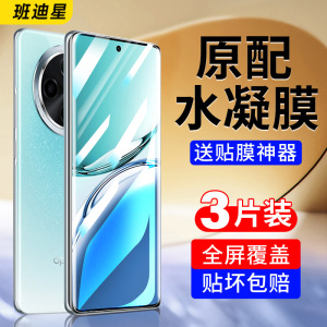 适用oppoa3pro手机膜A3钢化水凝膜oppo全屏覆盖5G新款曲面全包0pp0a35g曲屏贴膜opa3por保护oppa3pr0防蓝光4g
