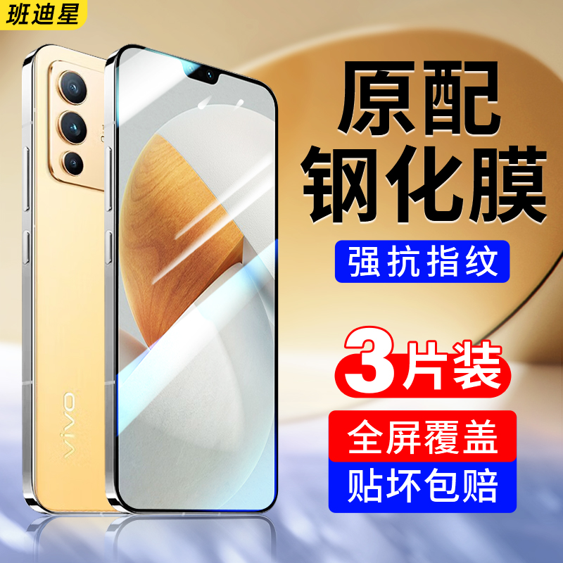 班迪星适用vivos12手机钢化膜