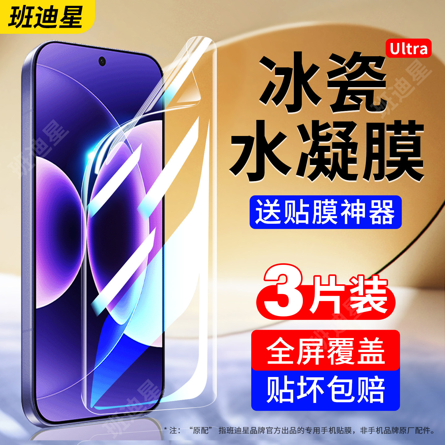 班迪星适用小米17手机膜xiaomi17pro水凝膜17promax保护膜ultra新款钢化软膜全屏max高清专用贴膜十七pm屏幕t