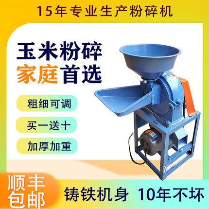 玉米粉碎机小型家用养殖磨粉打辣椒药材中药饲料调料花椒佐料220v