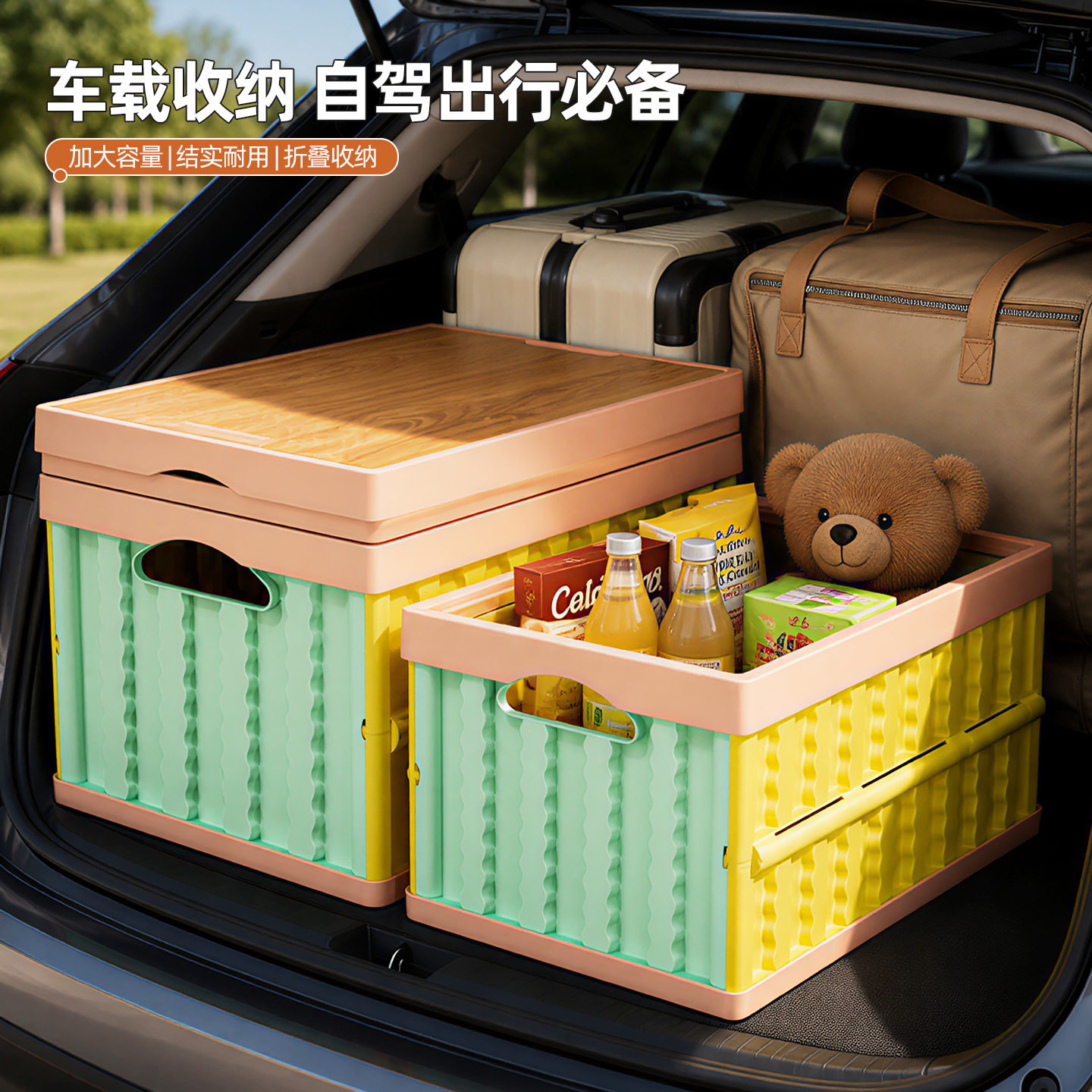 露营收纳箱户外车载野营整理箱汽车后备箱储物箱大号折叠收纳箱子