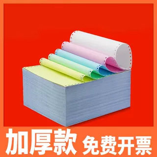 针式打印纸三联二等份四联电脑打