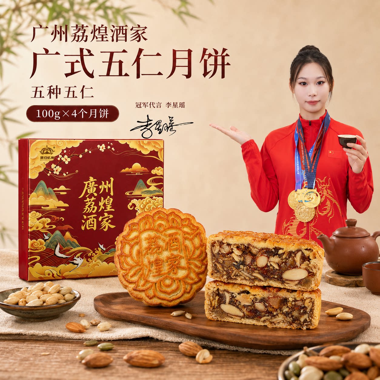 广州荔煌酒家双黄白莲蓉月饼蛋黄散装传统五仁老式黑豆沙礼盒装