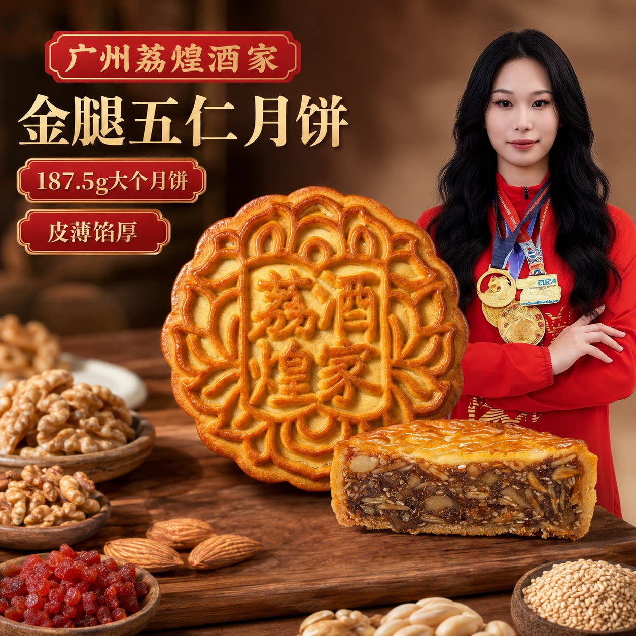 广州荔煌酒家火腿五仁散装月饼老式正宗广式伍仁月饼中秋月饼礼盒