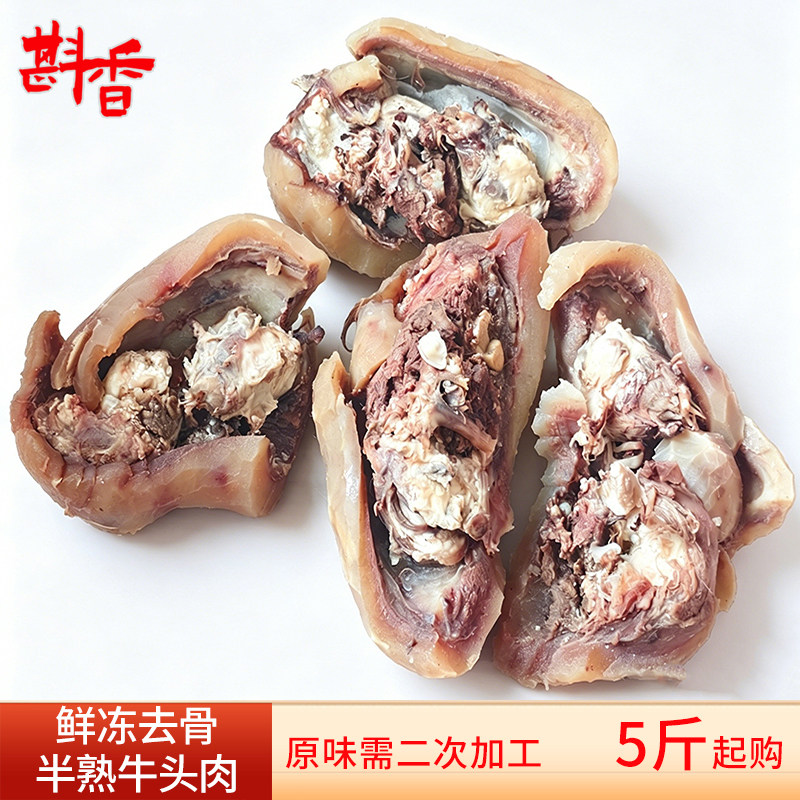 新鲜去骨半熟原味牛头肉5-20斤商用带皮黄牛脸肉不带鼻生鲜食材图片
