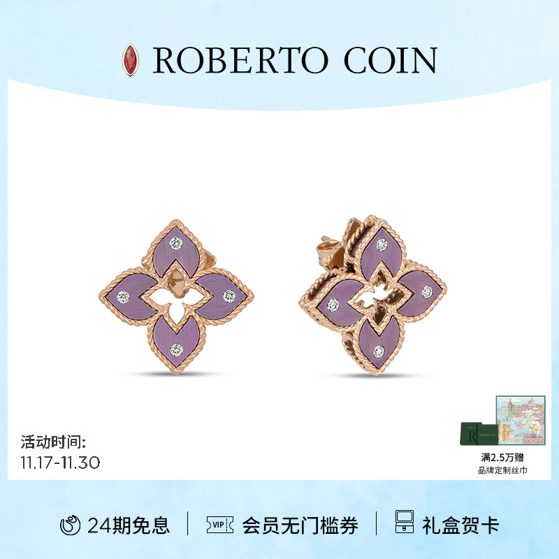 ROBERTO COIN/珂瑛 VENETIAN PRINCESS 粉紫色18k金钻石耳钉