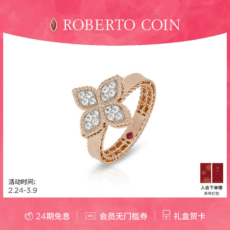 【节日礼物】ROBERTO COIN/珂瑛PRINCESS FLOWER系列女士钻石戒指