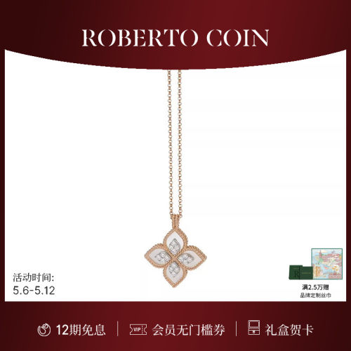 [明星同款]ROBERTO COIN/珂瑛PRINCESS FLOWER 白母贝钻石项链