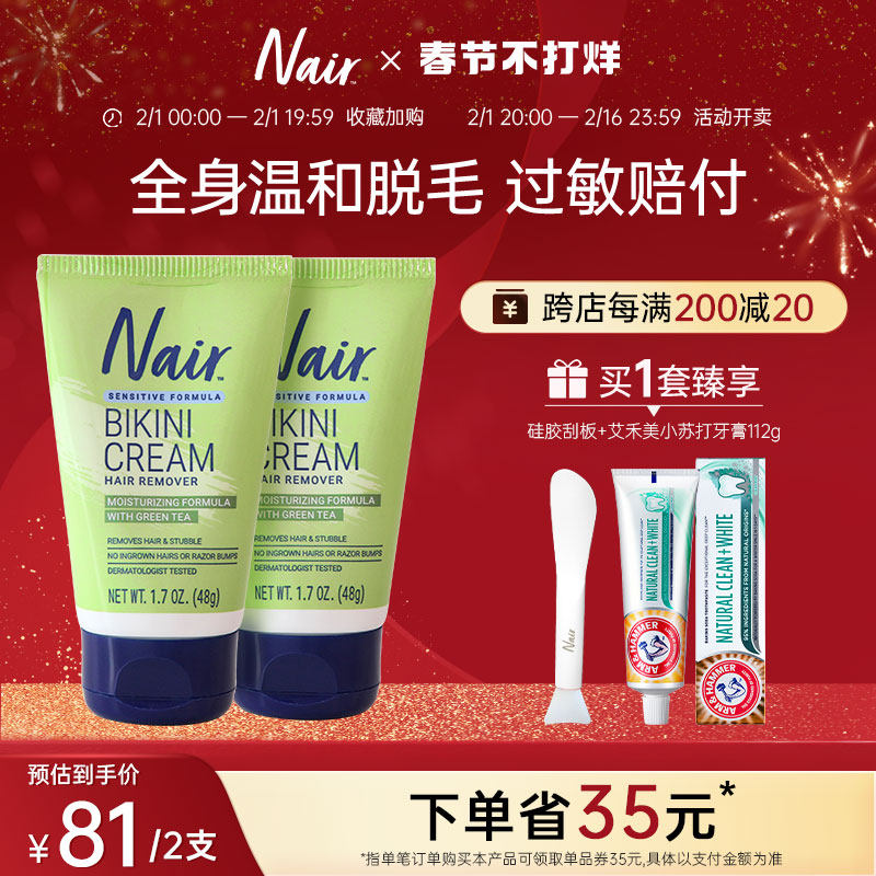 Nair全身温和脱毛男女生脱毛膏48g*2