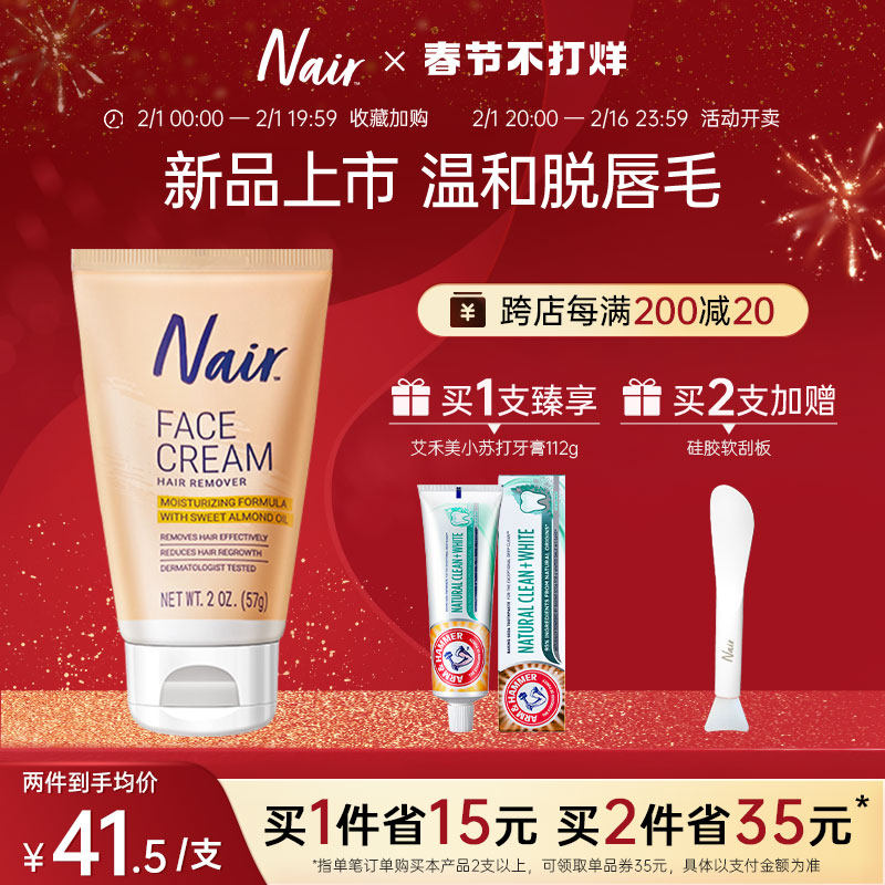Nair唇部脱毛膏丝滑滋润不留黑点去除唇毛亮肤温和脱毛膏