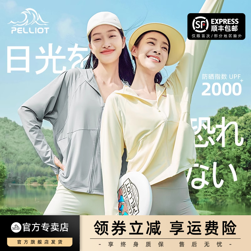 小光盾防晒衣伯希和冰丝