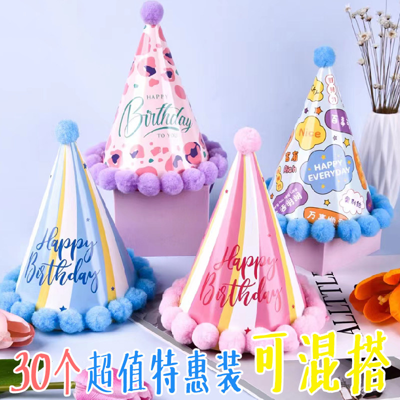 生日帽成人儿童婴儿周岁派对装饰圆锥毛球帽彩色帽彩虹色30个帽子