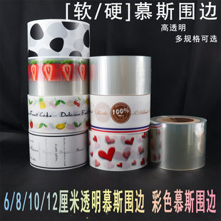 蛋糕围边透明加厚硬围边纸烘焙生日爆浆装饰加高软食品级慕斯围边
