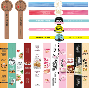 蛋糕店贴纸爱情语录不干胶标贴烘焙包装 盒长条封口贴西点卡通封口