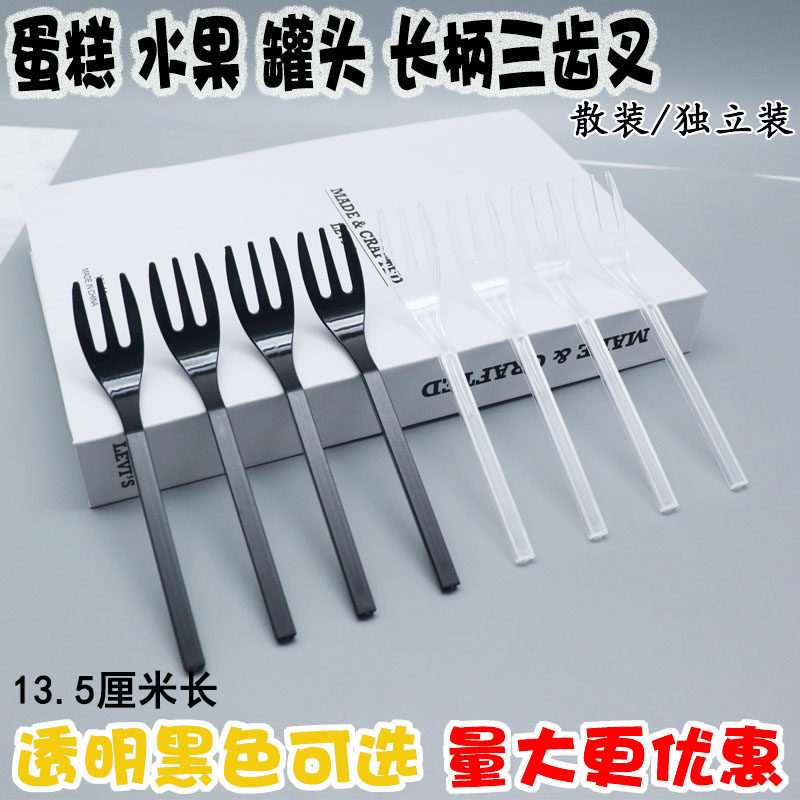 长柄三齿叉一次性塑料蛋糕叉食品叉水果叉罐头叉子西点叉1000只
