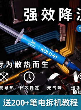 酷寒怪兽 KOLD-01导热硅脂 高长效笔电CPU导热膏 附擦拭纸&手套