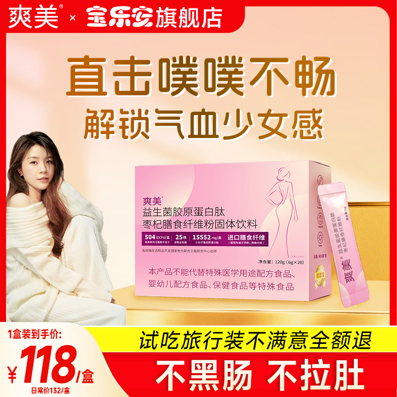 【肖恩专享】爽美肠道益生菌成人挑战排顺畅便膳食纤维秘噗噗粉