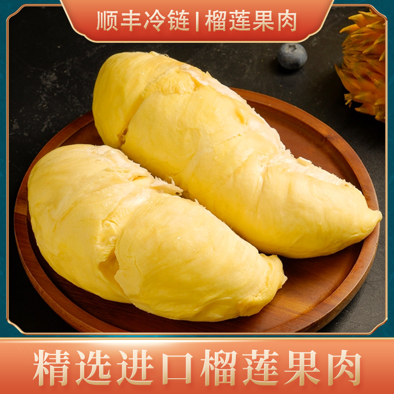 泰国金枕榴莲肉香甜软糯顺丰包邮