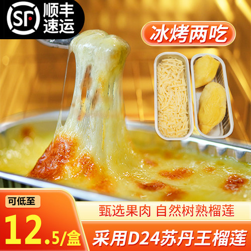 榴莲孟泰国金枕苏丹王芝士烤榴莲