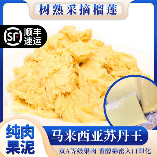 飒柏蒂冷冻榴莲果泥苏丹王D24