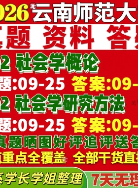新版云南财经大学研究生考试考研云财大702公共管理学802管理学行政教育经济与社会保障土地资源文化真题网课复试辅导教材答案资料
