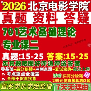 新版北京电影学院研究生考试考研北电701艺术基础801电影历史及理论830中外805导演创作806纪录片807剧作808后期811音乐833传媒真