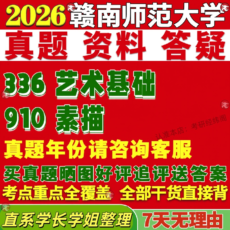 新版赣南师范大学研究生考试考研赣师大336艺术基础910素描真题复试教材考研资料答案网课辅导